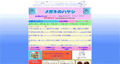 Desktop Screenshot of megane-hayashi.com