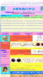 Mobile Screenshot of megane-hayashi.com