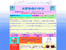 Tablet Screenshot of megane-hayashi.com